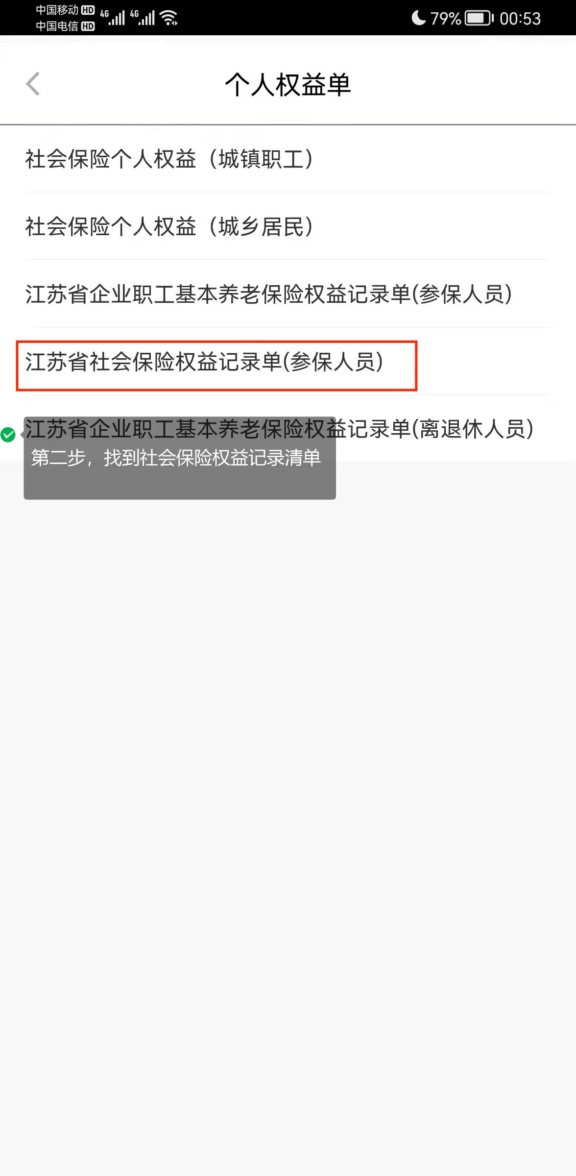 上传资料图片要求及社保记录样本