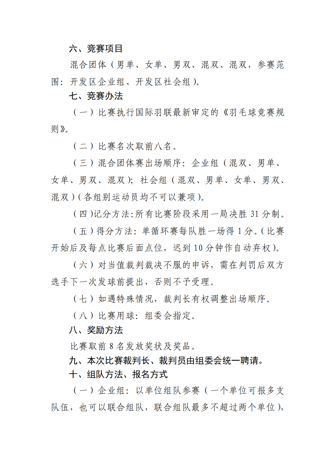 关于举办2025年昆山开发区全民健身系列的赛事通知