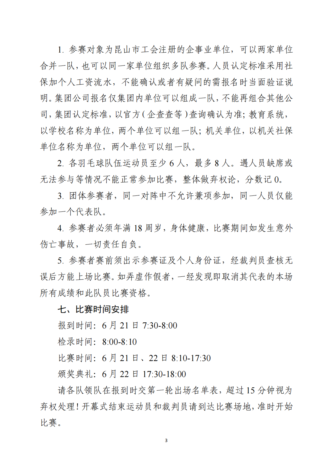 关于举办 2025“工会杯”百企职工 羽毛球比赛的通知